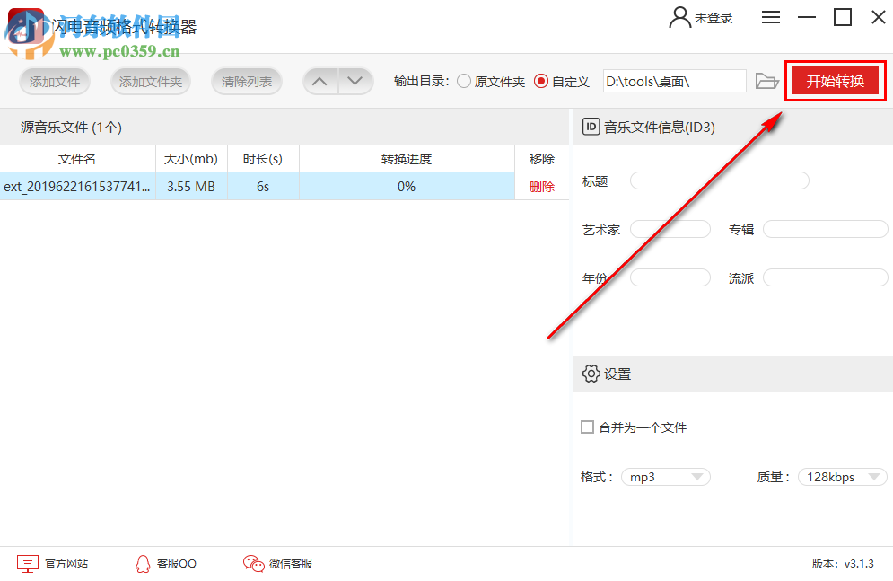 闪电音频格式转换器将视频转换成音频的方法