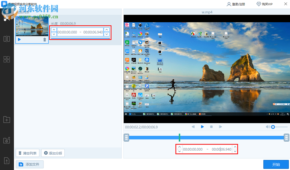 迅捷视频编辑软件分割视频文件的方法