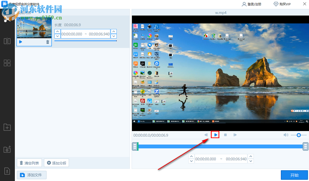 迅捷视频编辑软件分割视频文件的方法