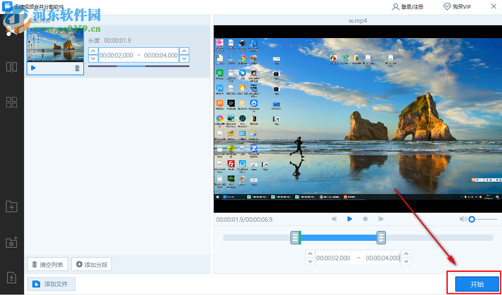 迅捷视频编辑软件分割视频文件的方法