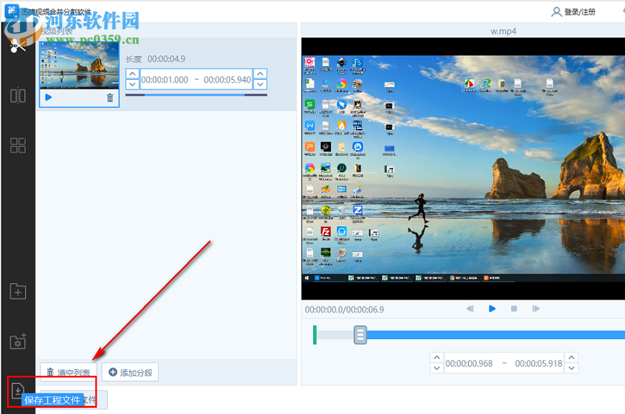 迅捷视频编辑软件分割视频文件的方法