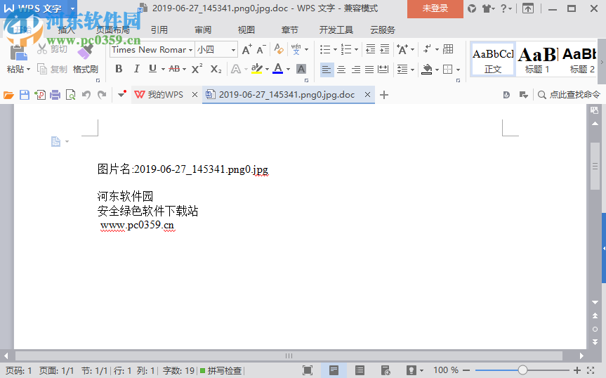 金鸣表格文字识别大师如何将图片中的文字识别输出为Word文档