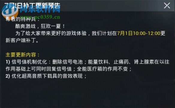 《和平精英》信号电池删除后怎么补充信号值