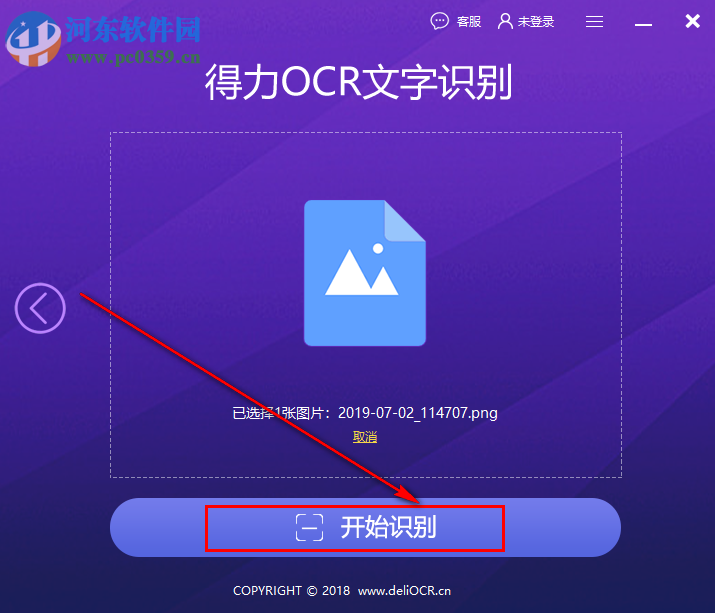 得力OCR文字识别软件如何识别图片中的文字信息