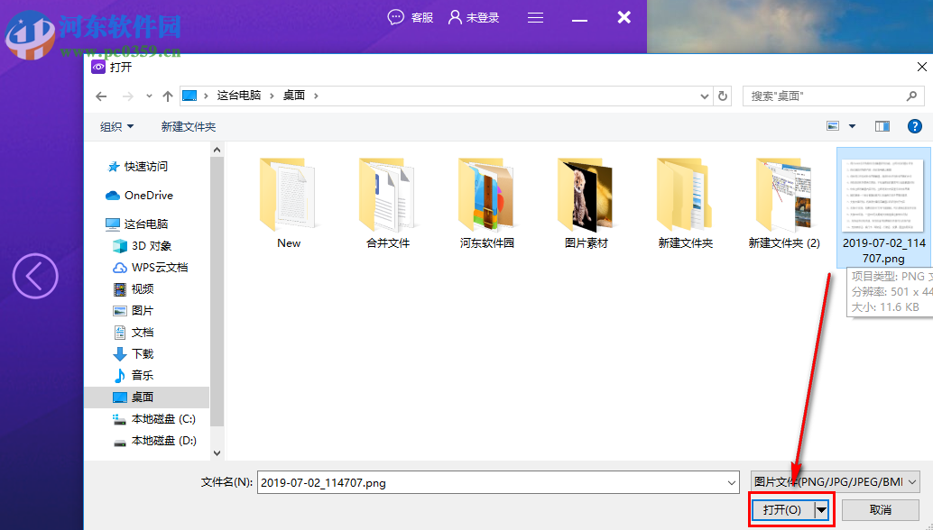 得力OCR文字识别软件如何识别图片中的文字信息