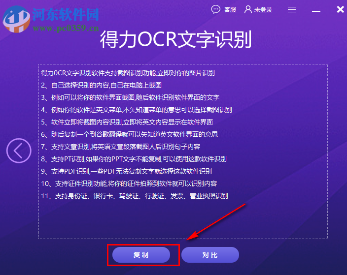 得力OCR文字识别软件如何识别图片中的文字信息