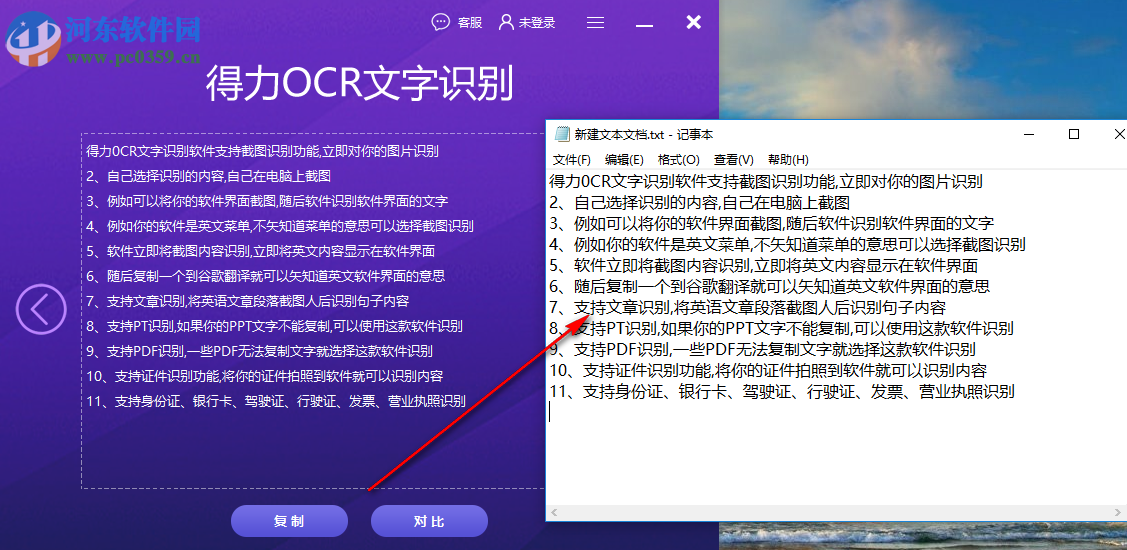 得力OCR文字识别软件如何识别图片中的文字信息
