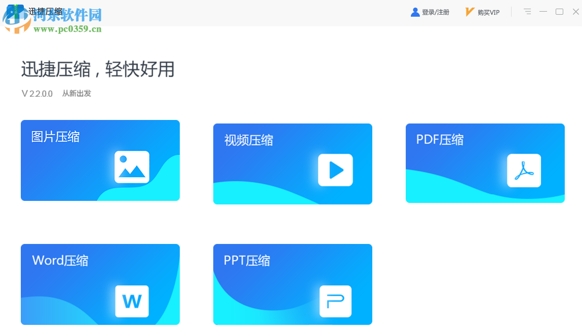 迅捷压缩如何批量压缩多个视频文件