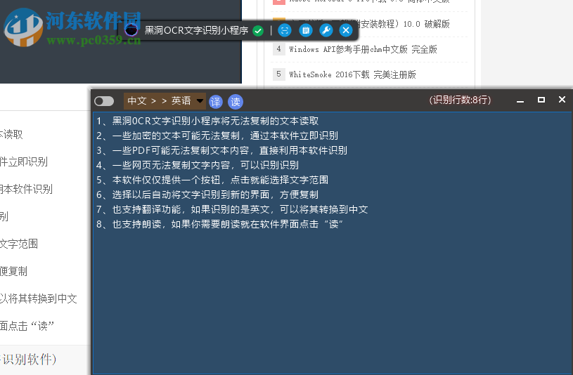 黑洞OCR文字识别小程序如何识别网页文字并翻译成英文