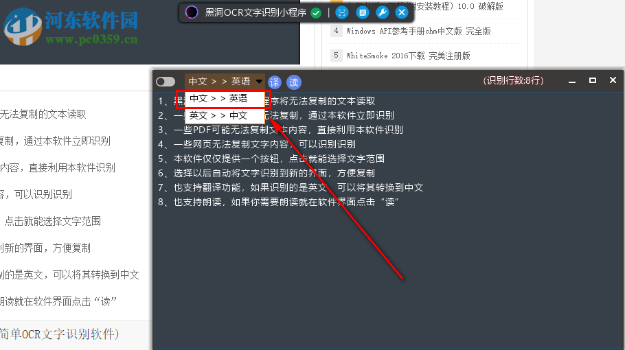黑洞OCR文字识别小程序如何识别网页文字并翻译成英文
