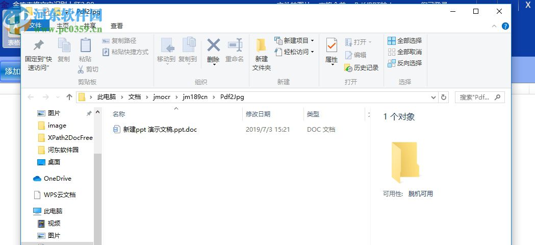 金鸣表格文字识别大师如何将PPT转换成doc