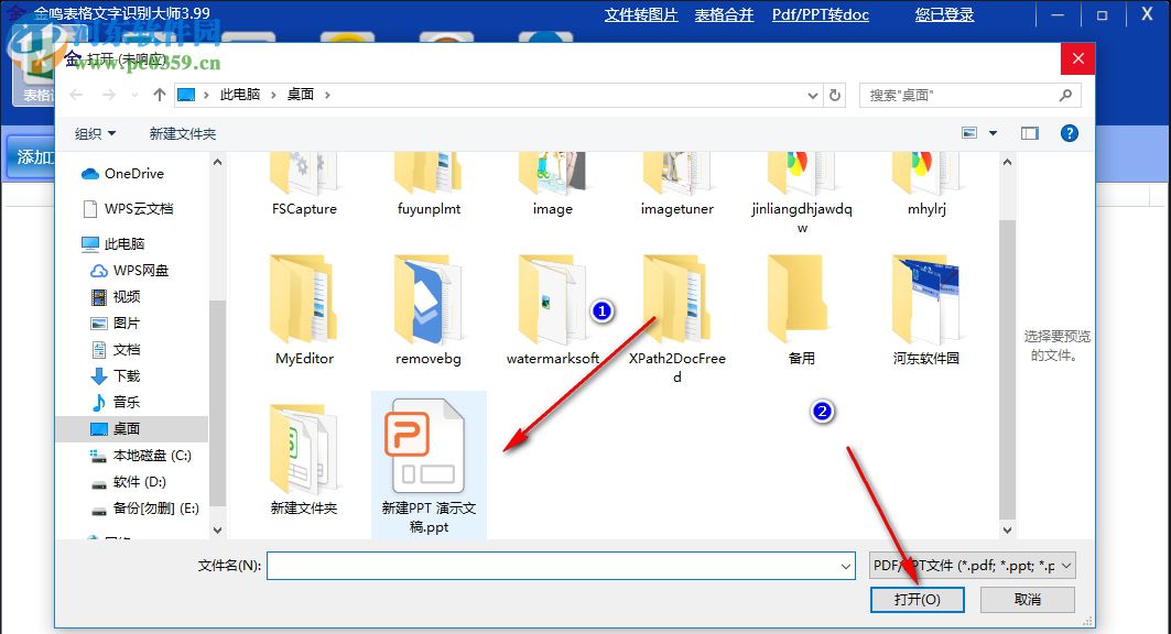 金鸣表格文字识别大师如何将PPT转换成doc