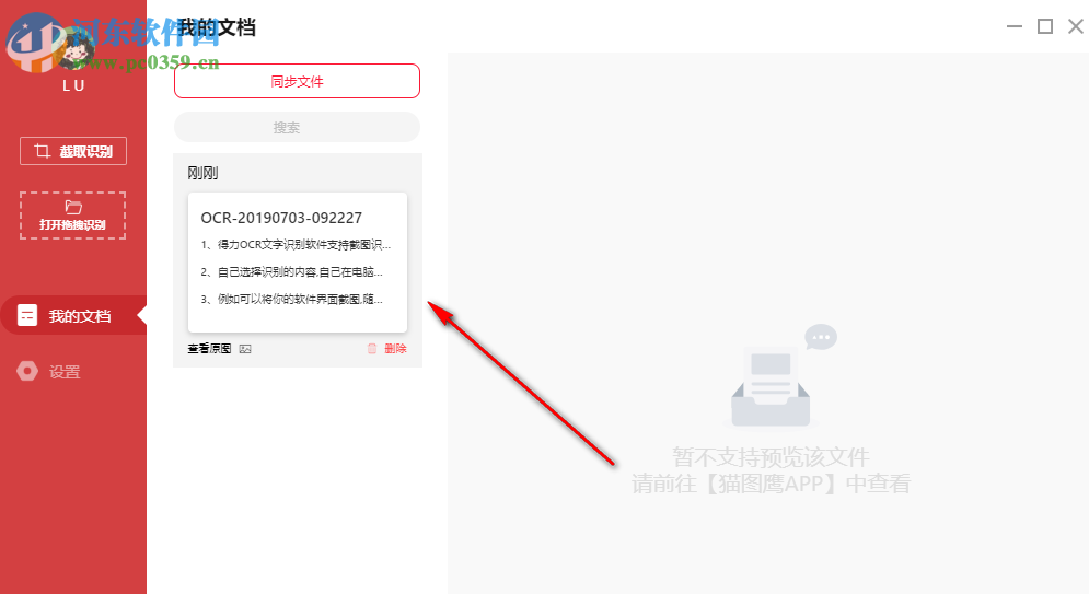 猫图鹰识别图片文字并导出为Word文档的方法
