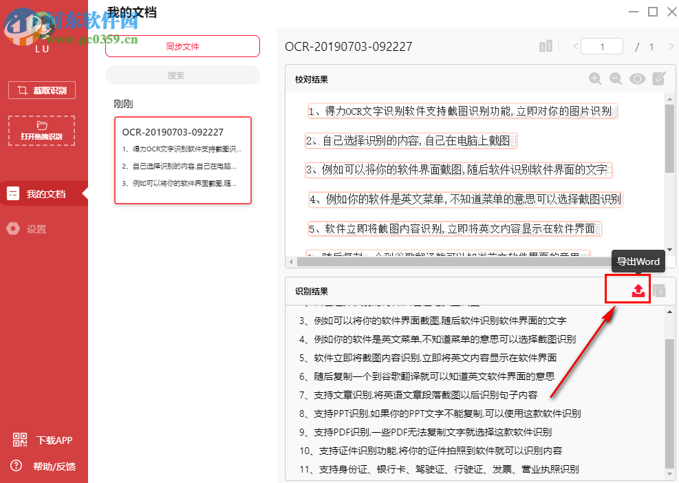 猫图鹰识别图片文字并导出为Word文档的方法