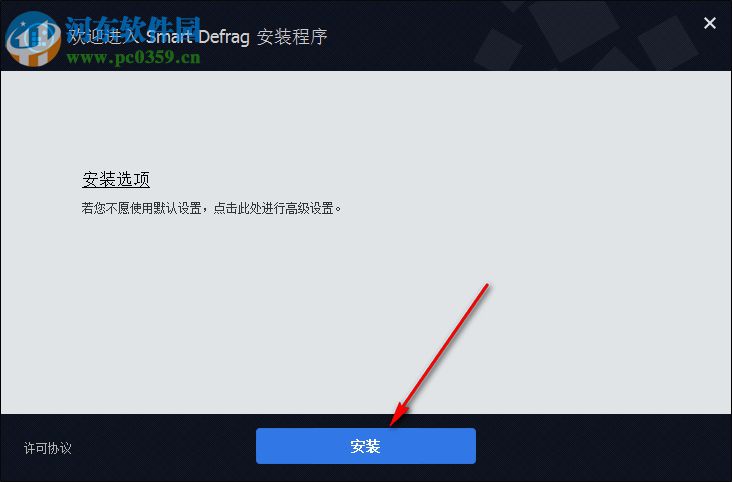 Smart Defrag 6 Pro系统优化软件的j激活教程