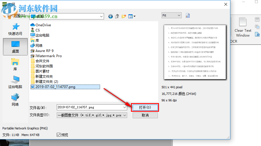 Freemore OCR如何识别图片文字保存为TXT文档
