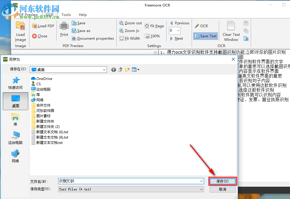 Freemore OCR如何识别图片文字保存为TXT文档