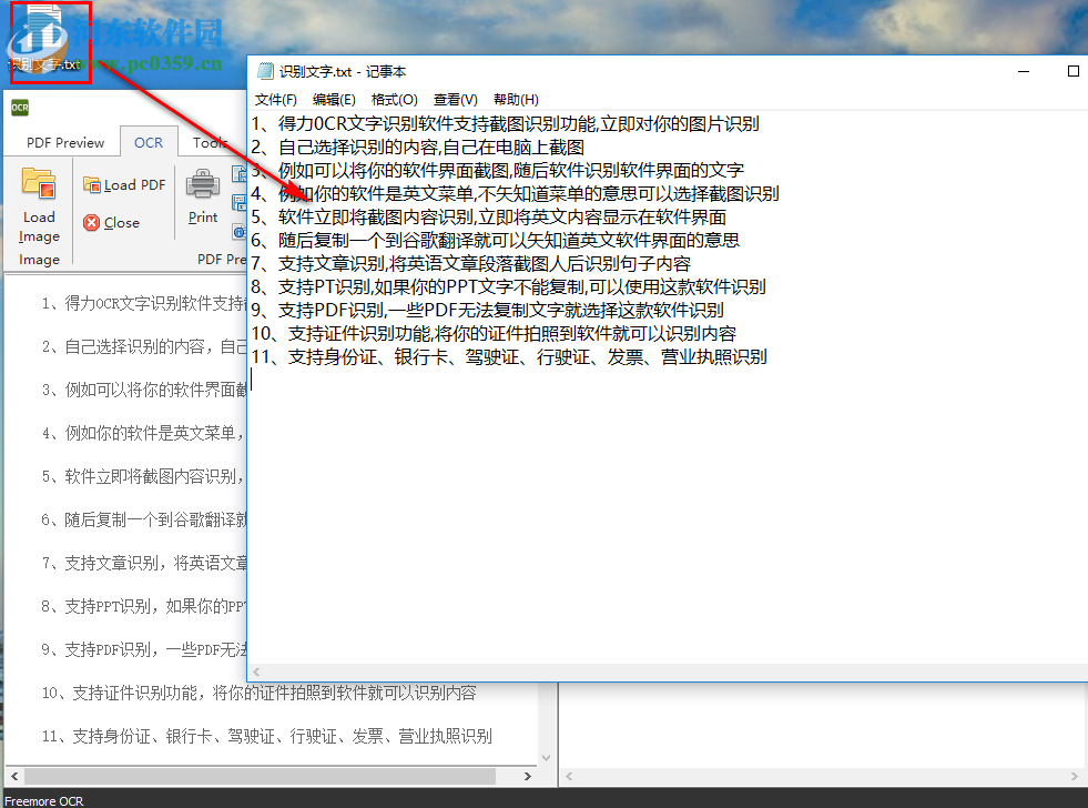 Freemore OCR如何识别图片文字保存为TXT文档
