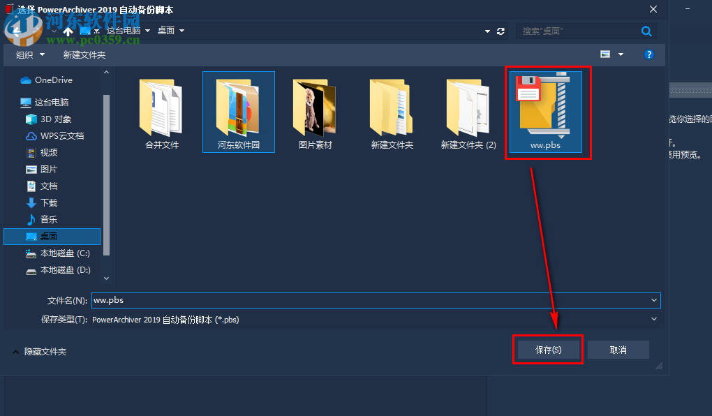 PowerArchiver如何在备份时加密压缩文件