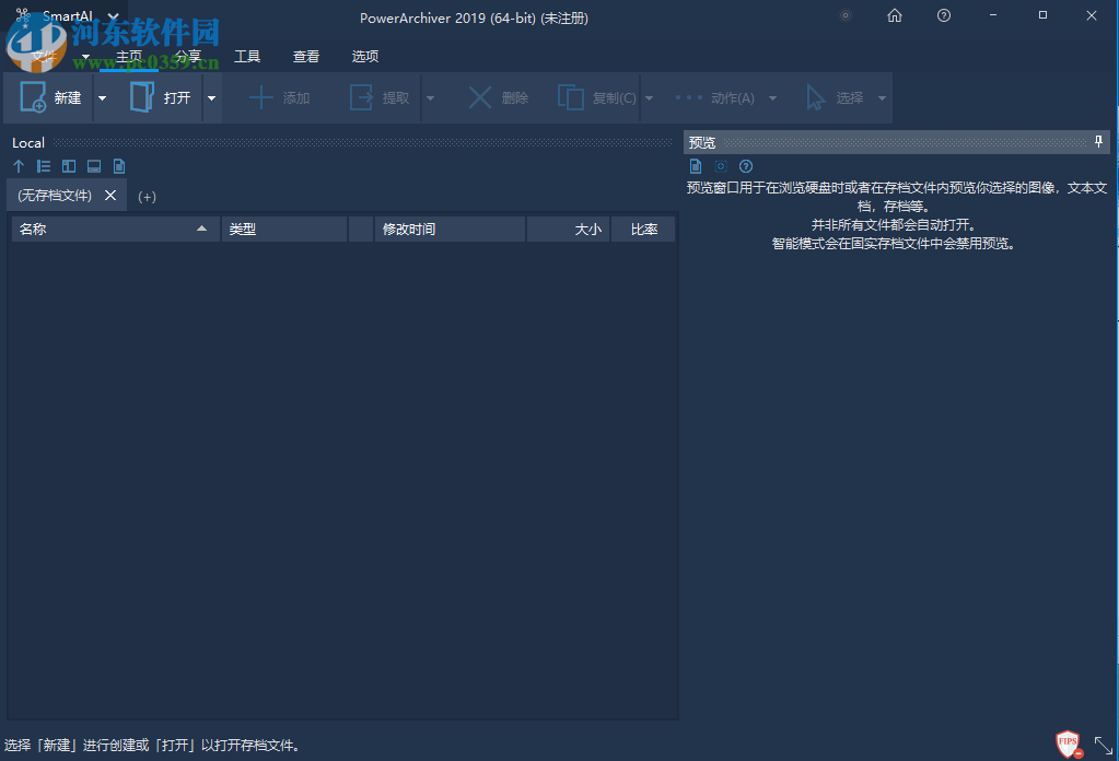 PowerArchiver如何将多个rar压缩文件合并成zip格式