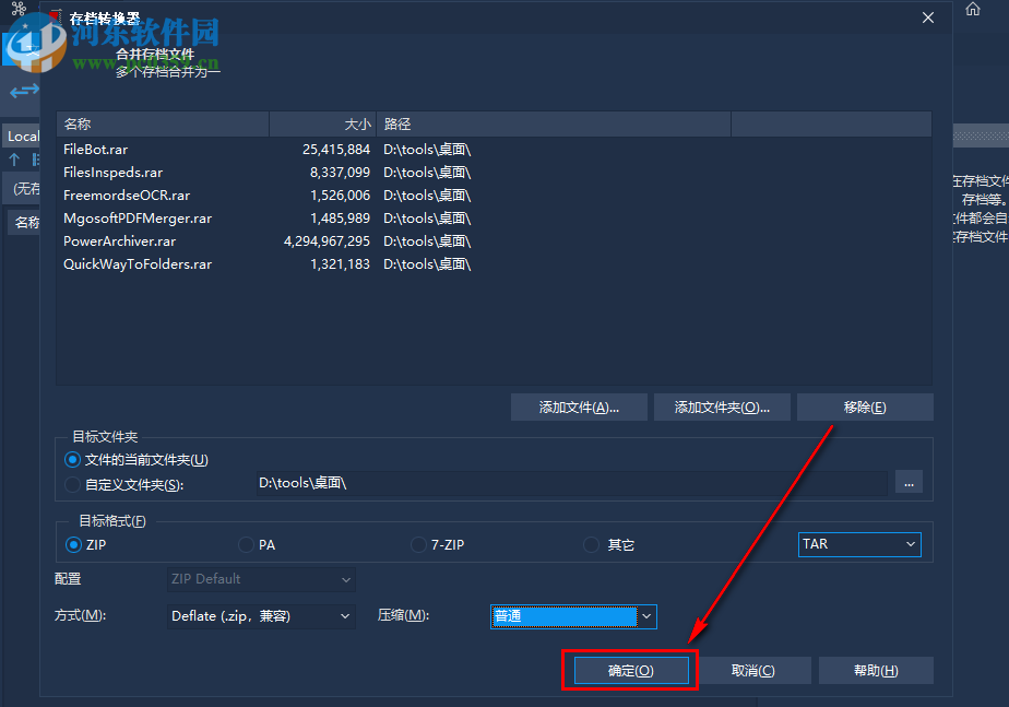PowerArchiver如何将多个rar压缩文件合并成zip格式