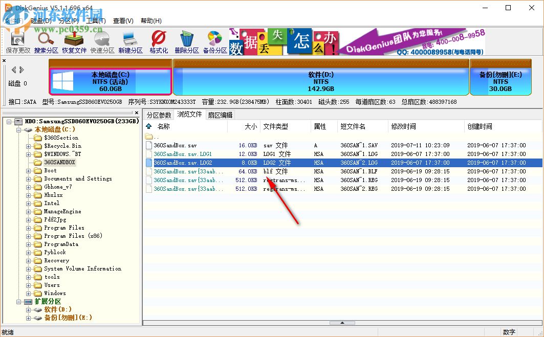 怎么用DiskGenius恢复文件