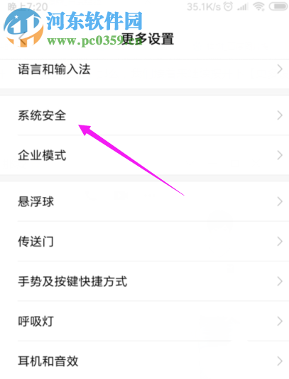 小米手机怎么加入用户体验计划
