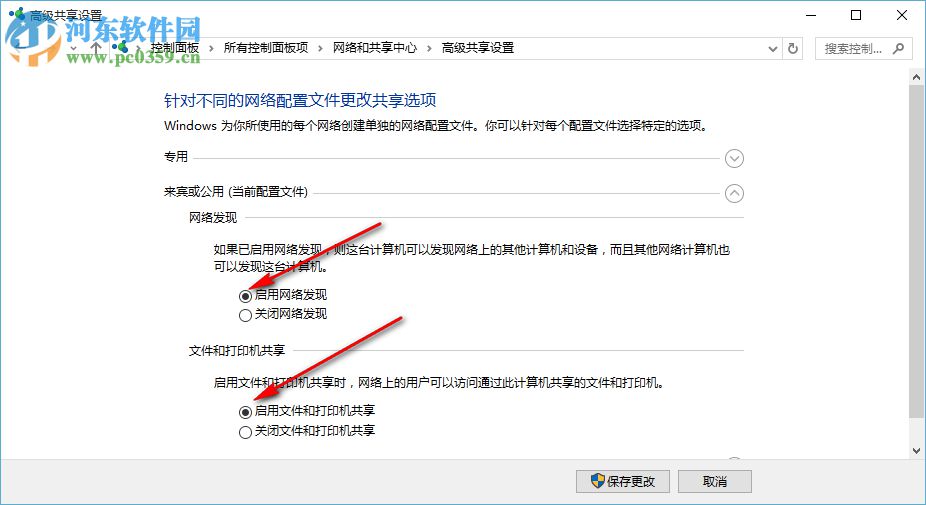 Win10怎么样查看共享文件夹