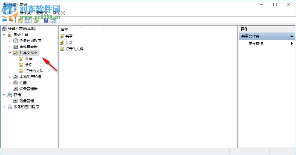 Win10怎么样查看共享文件夹