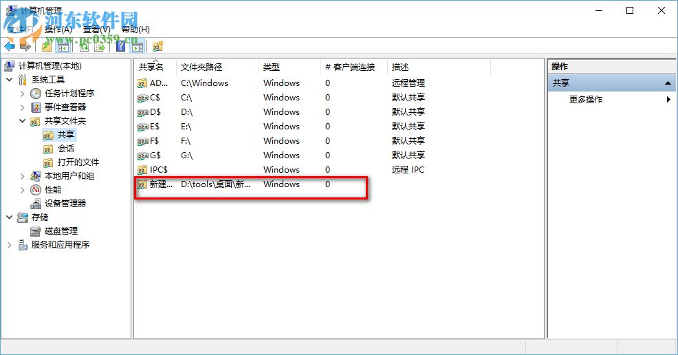 Win10怎么样查看共享文件夹