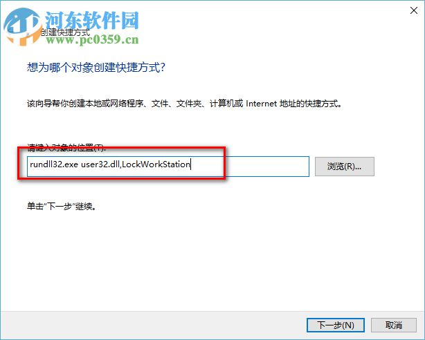如何设置锁屏快捷方式 Windows设置锁屏快捷方式的解决方法