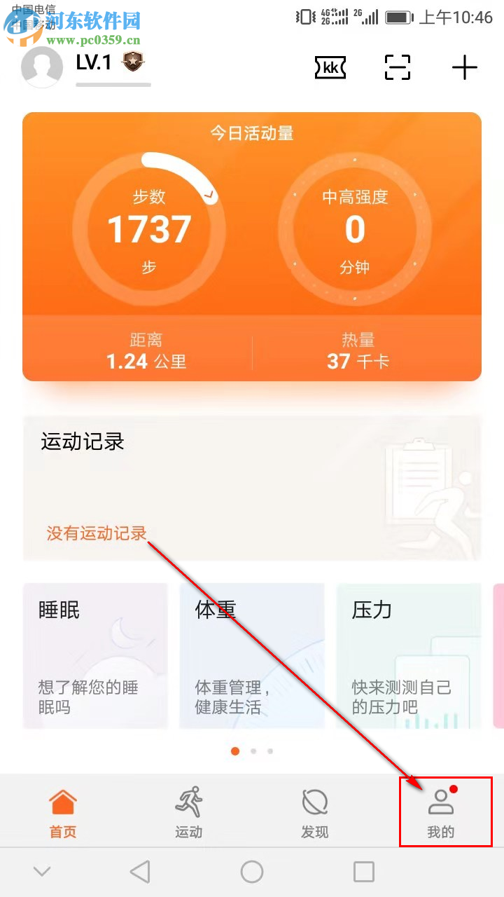 华为手机中的运动健康APP怎么下载离线地图