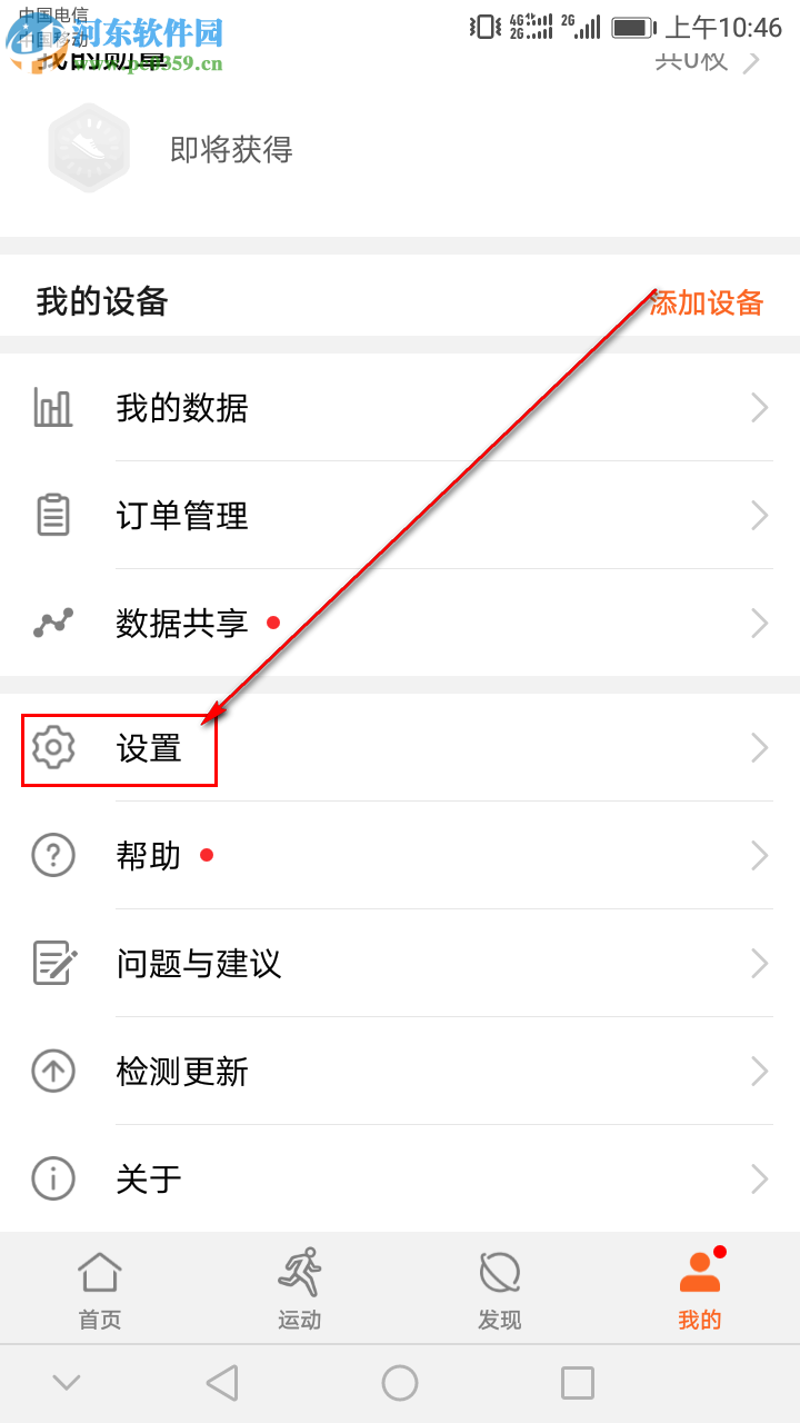 华为手机中的运动健康APP怎么下载离线地图