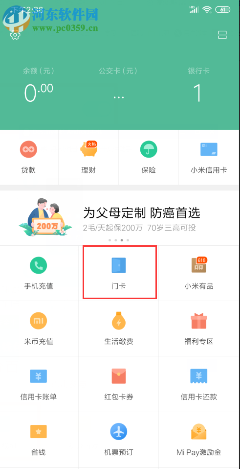 小米手机如何使用NFC功能模拟门禁卡