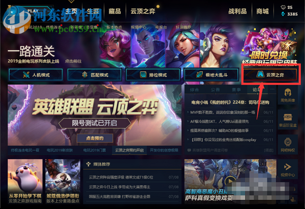 英雄联盟怎么进入云顶之弈模式