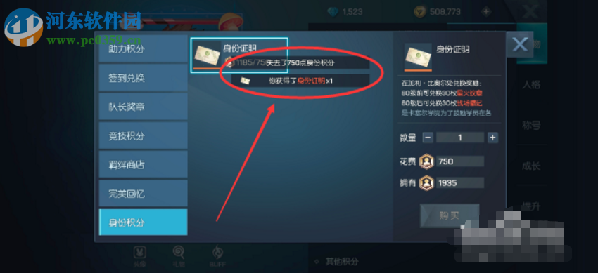 龙族幻想手游中怎么获得身份证明