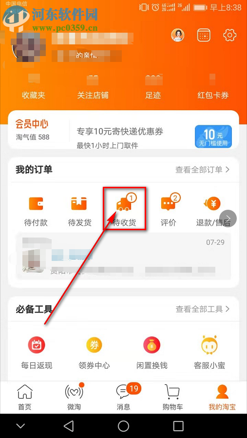 手机淘宝中的订单如何不退货仅退款