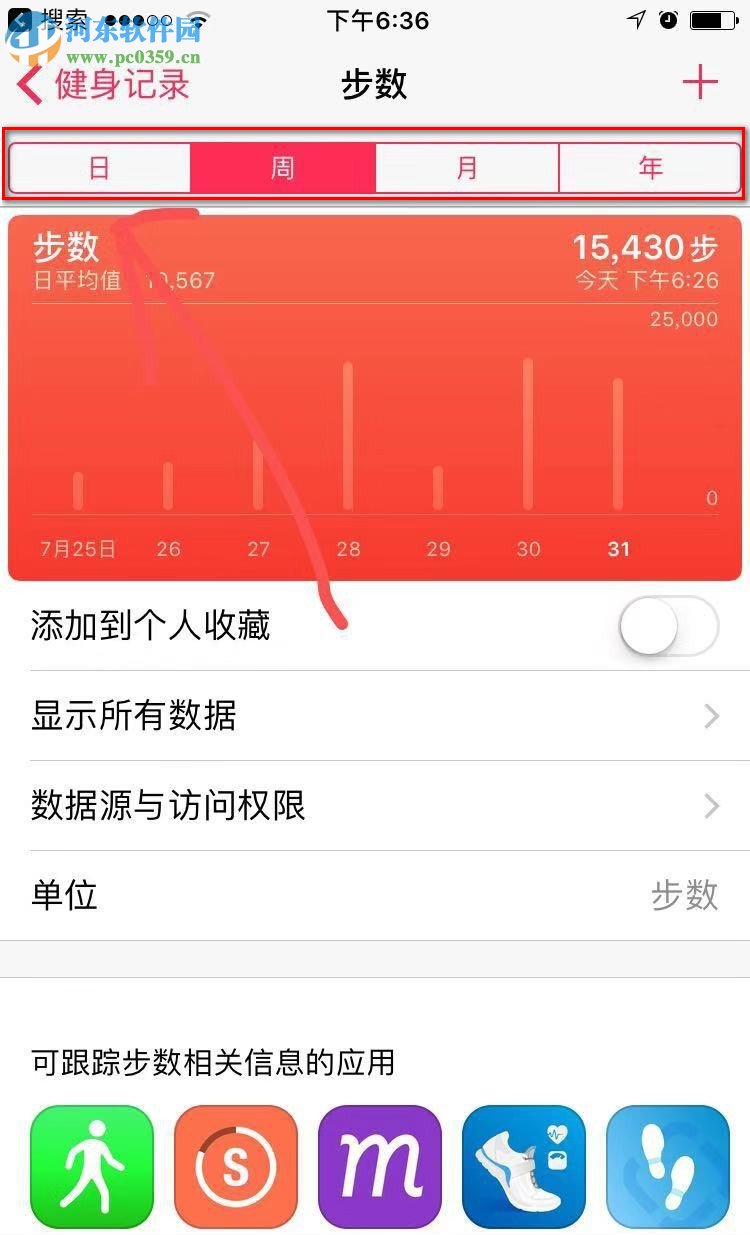 苹果手机如何查看行走步数