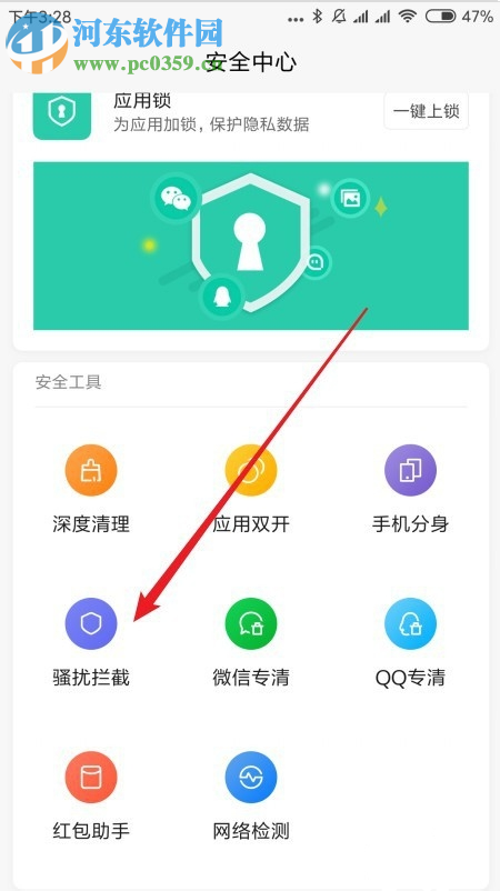 小米9手机如何设置来电骚扰拦截