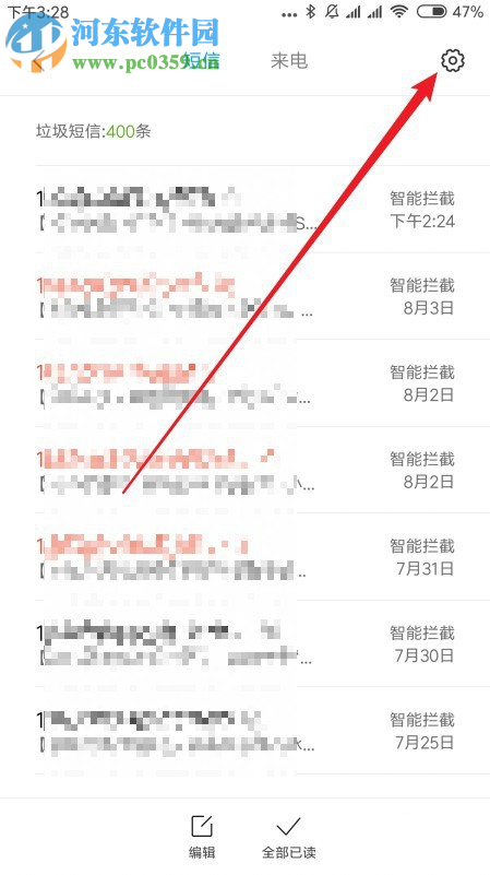 小米9手机如何设置来电骚扰拦截