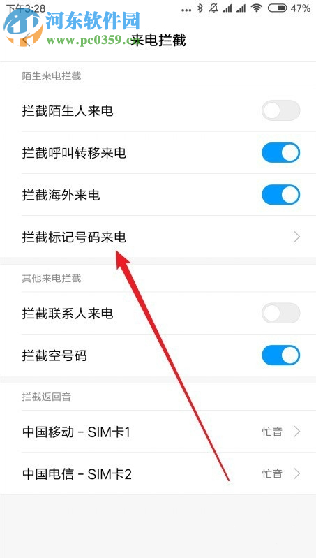 小米9手机如何设置来电骚扰拦截