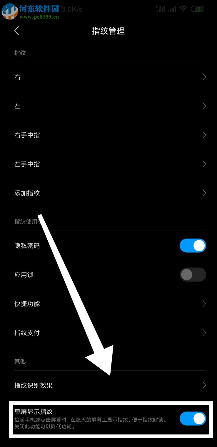 小米9手机怎么关闭息屏显示指纹功能