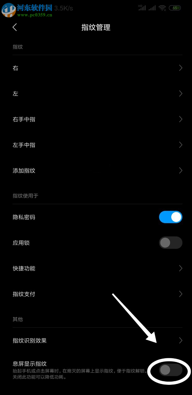 小米9手机怎么关闭息屏显示指纹功能