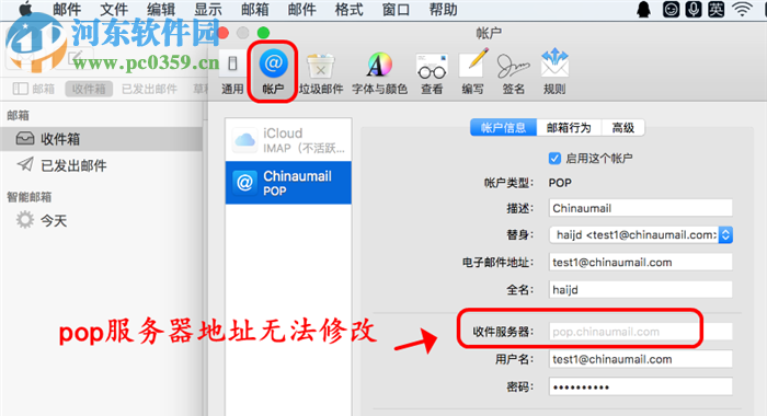 Mac电脑邮件中怎么更改接收服务器pop地址