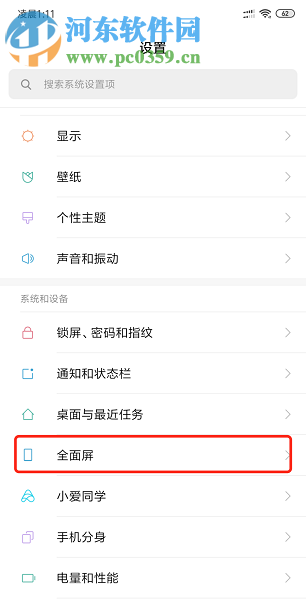小米8青春版如何设置顶端的屏幕遮挡