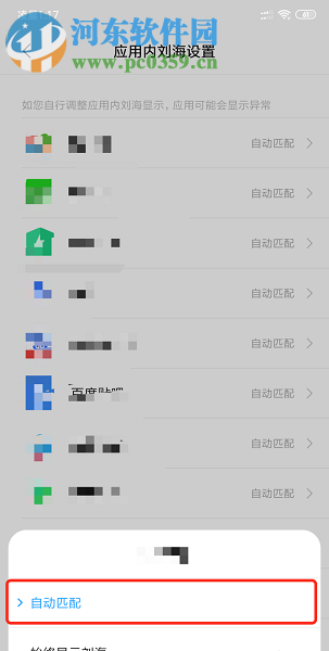 小米8青春版如何设置顶端的屏幕遮挡