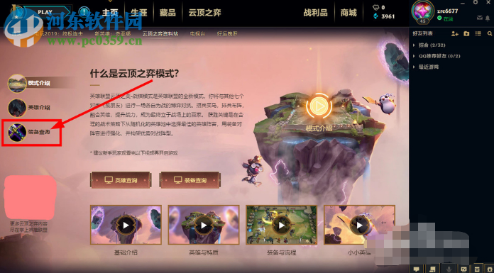 LOL如何查看云顶之弈装备合成表