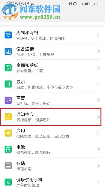华为mate20Pro如何设置收到通知自动亮屏