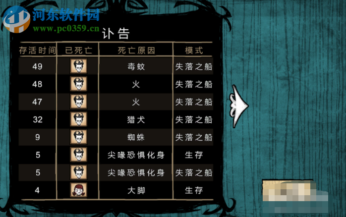 饥荒如何查看游戏角色的死亡记录