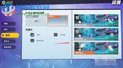 孤岛先锋怎么设置自动开火模式